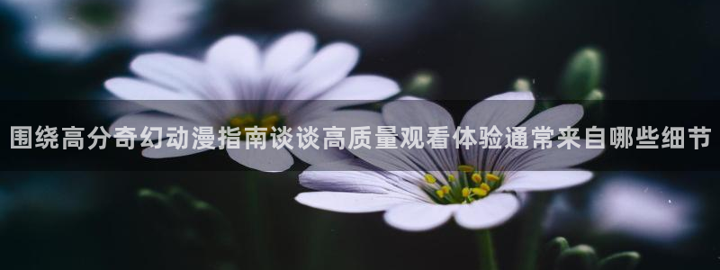 动漫热度榜