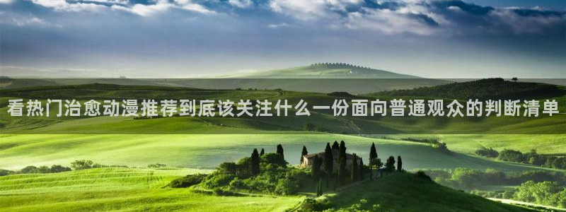 热门动漫在线观看