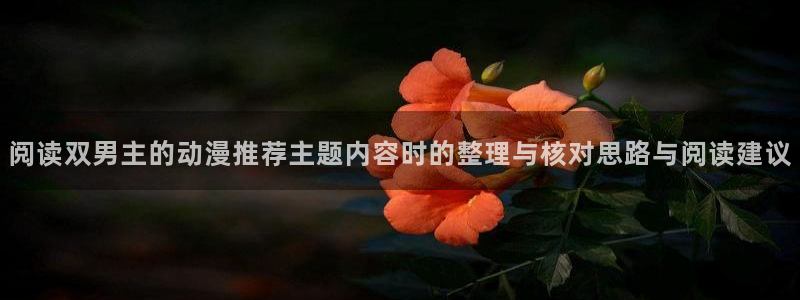 动漫作品推荐