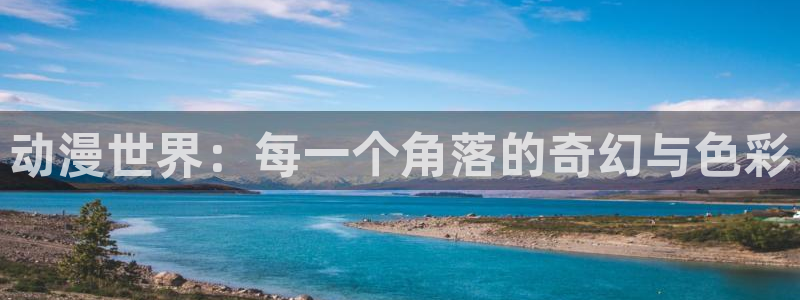 动漫剧情介绍