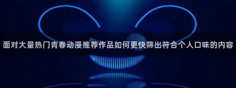动漫网入口导航