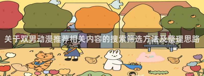 搞笑动漫推荐