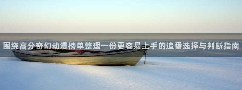 动漫内容导航