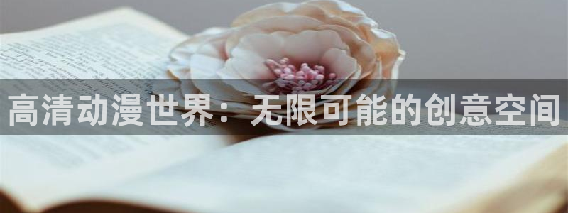 好看的动漫
