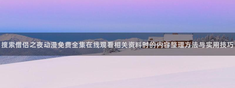 动漫专题页