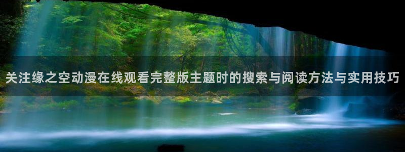 冒险动漫推荐