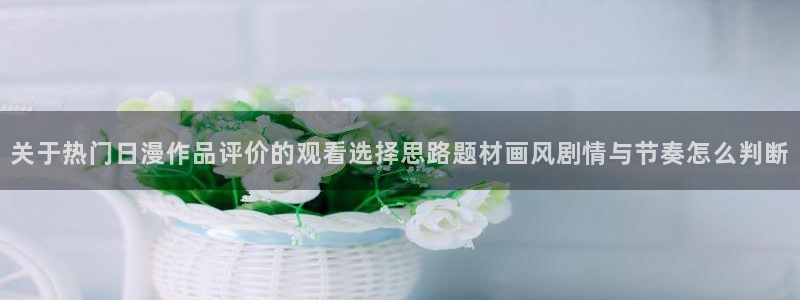 动漫题材分类