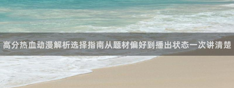 动漫剧情